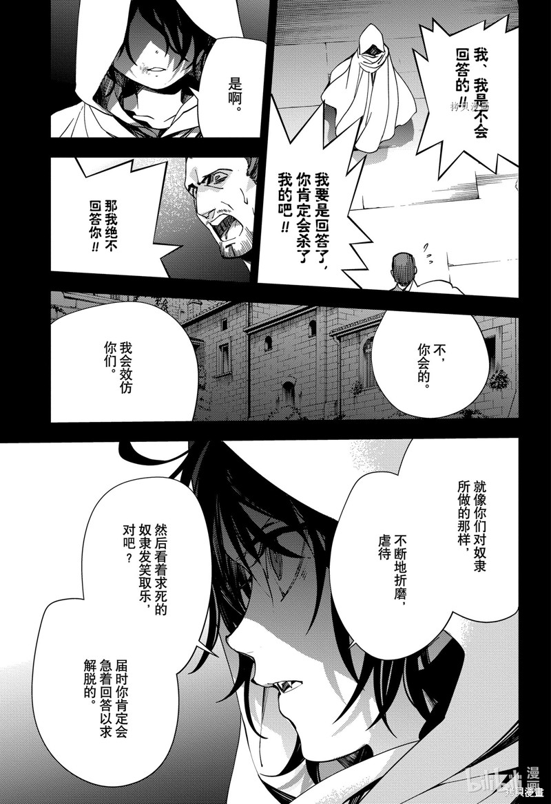 终结的炽天使第116话在线观看 - 第13张