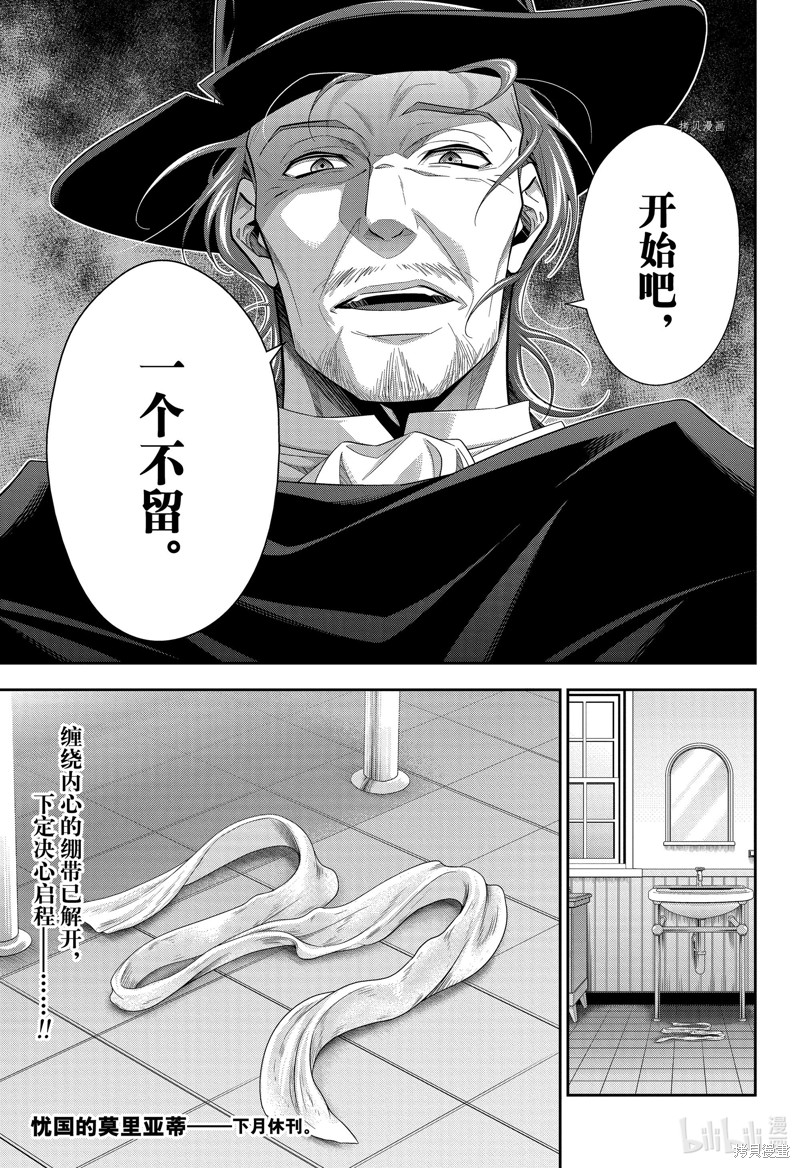 忧国的莫里亚蒂第72话在线观看 - 第41张