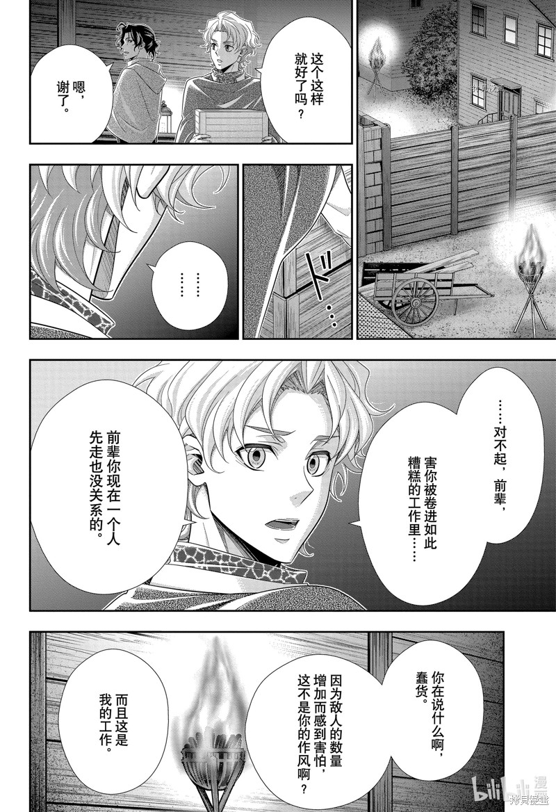 忧国的莫里亚蒂第72话在线观看 - 第38张