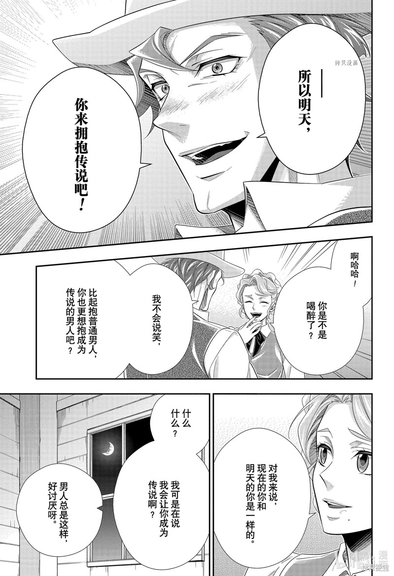 忧国的莫里亚蒂第72话在线观看 - 第37张