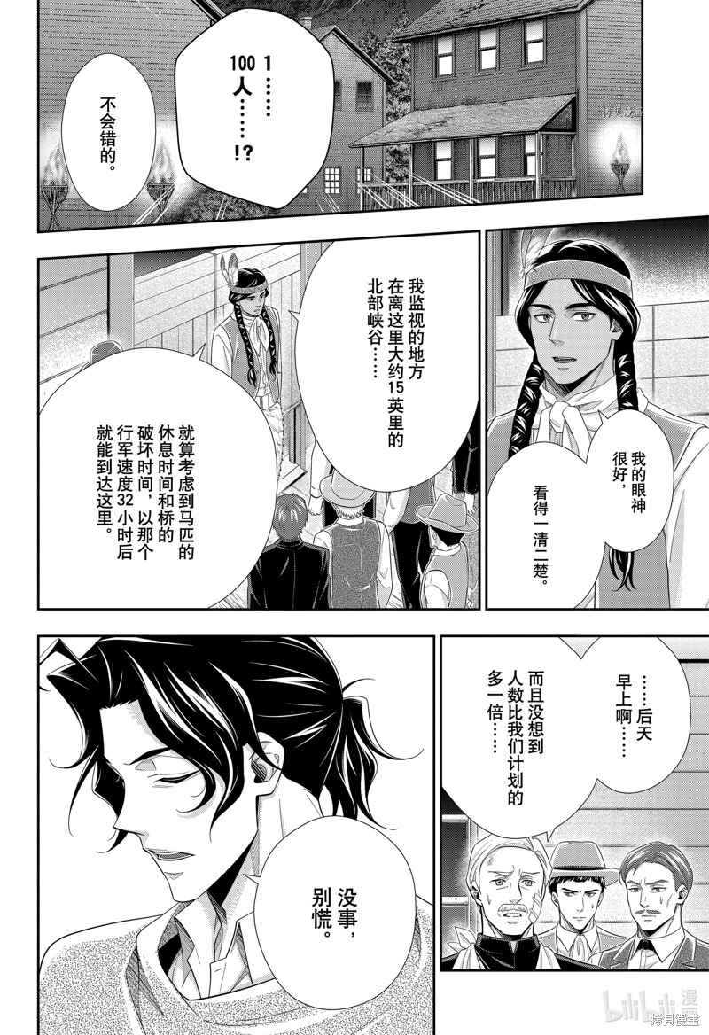 忧国的莫里亚蒂第72话在线观看 - 第34张