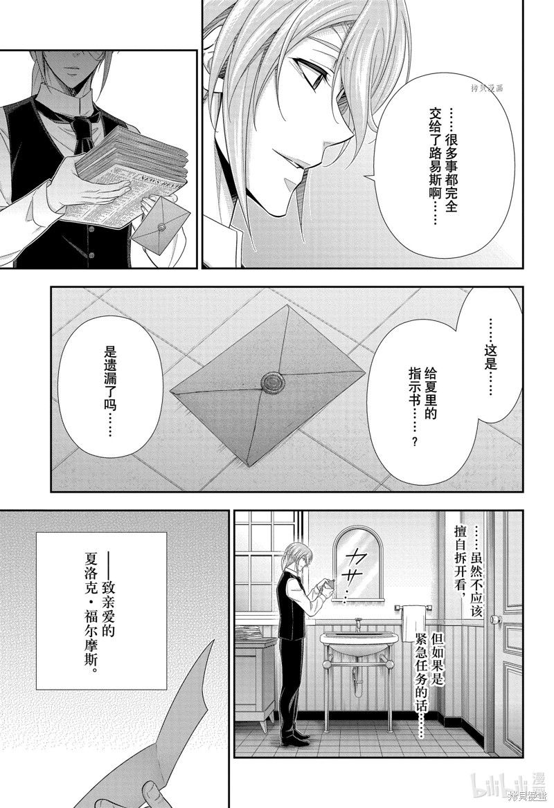 忧国的莫里亚蒂第72话在线观看 - 第29张