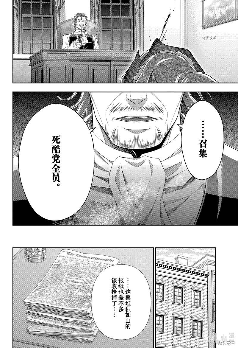 忧国的莫里亚蒂第72话在线观看 - 第28张