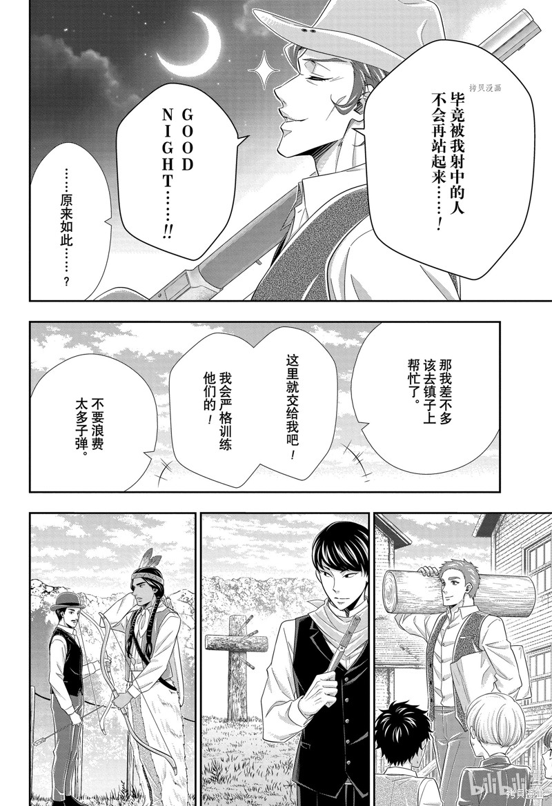 忧国的莫里亚蒂第72话在线观看 - 第24张