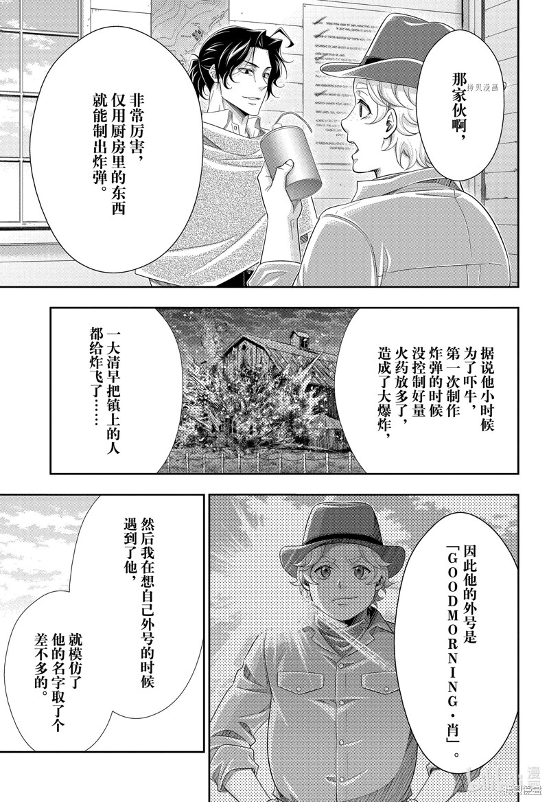 忧国的莫里亚蒂第72话在线观看 - 第23张