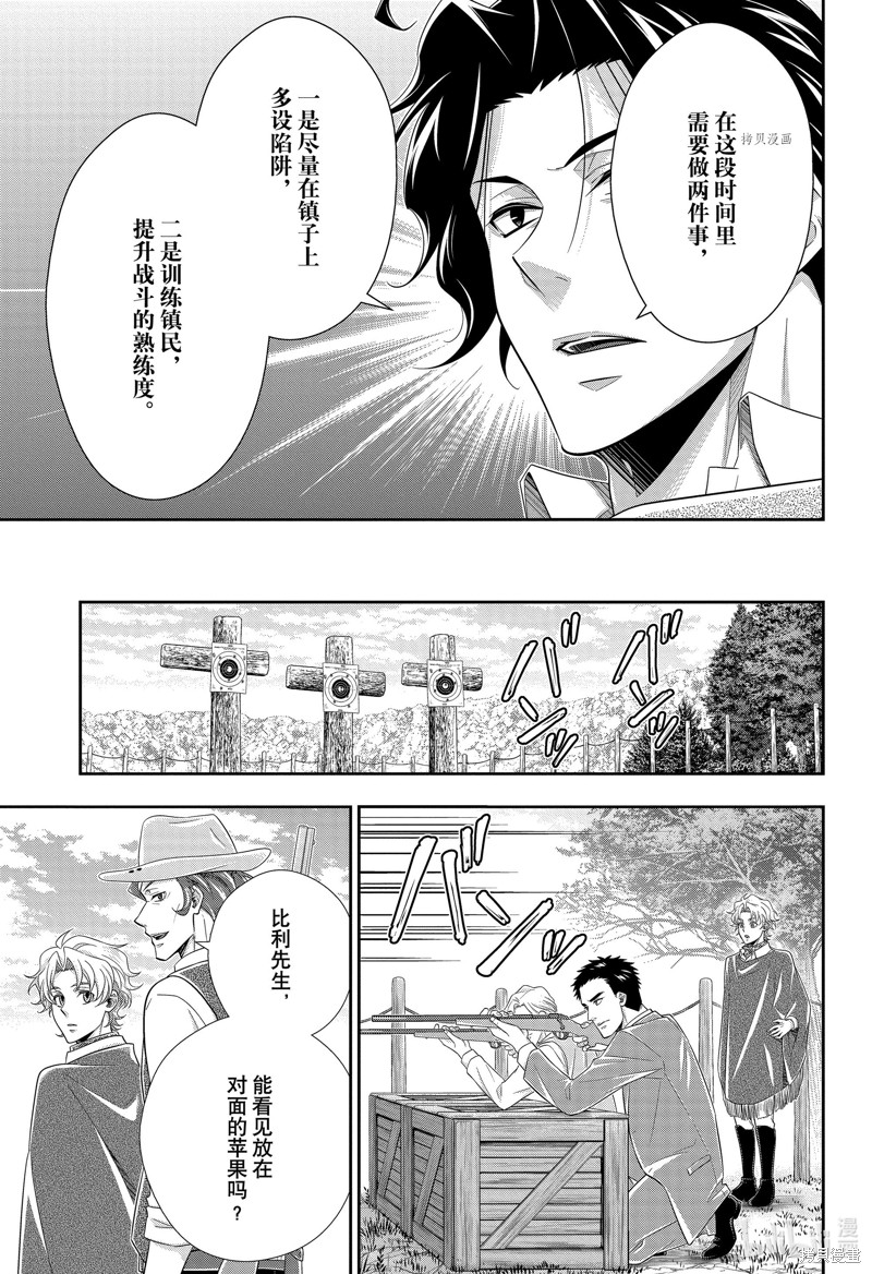 忧国的莫里亚蒂第72话在线观看 - 第19张