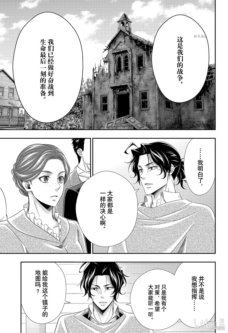 忧国的莫里亚蒂第72话在线观看 - 第17张