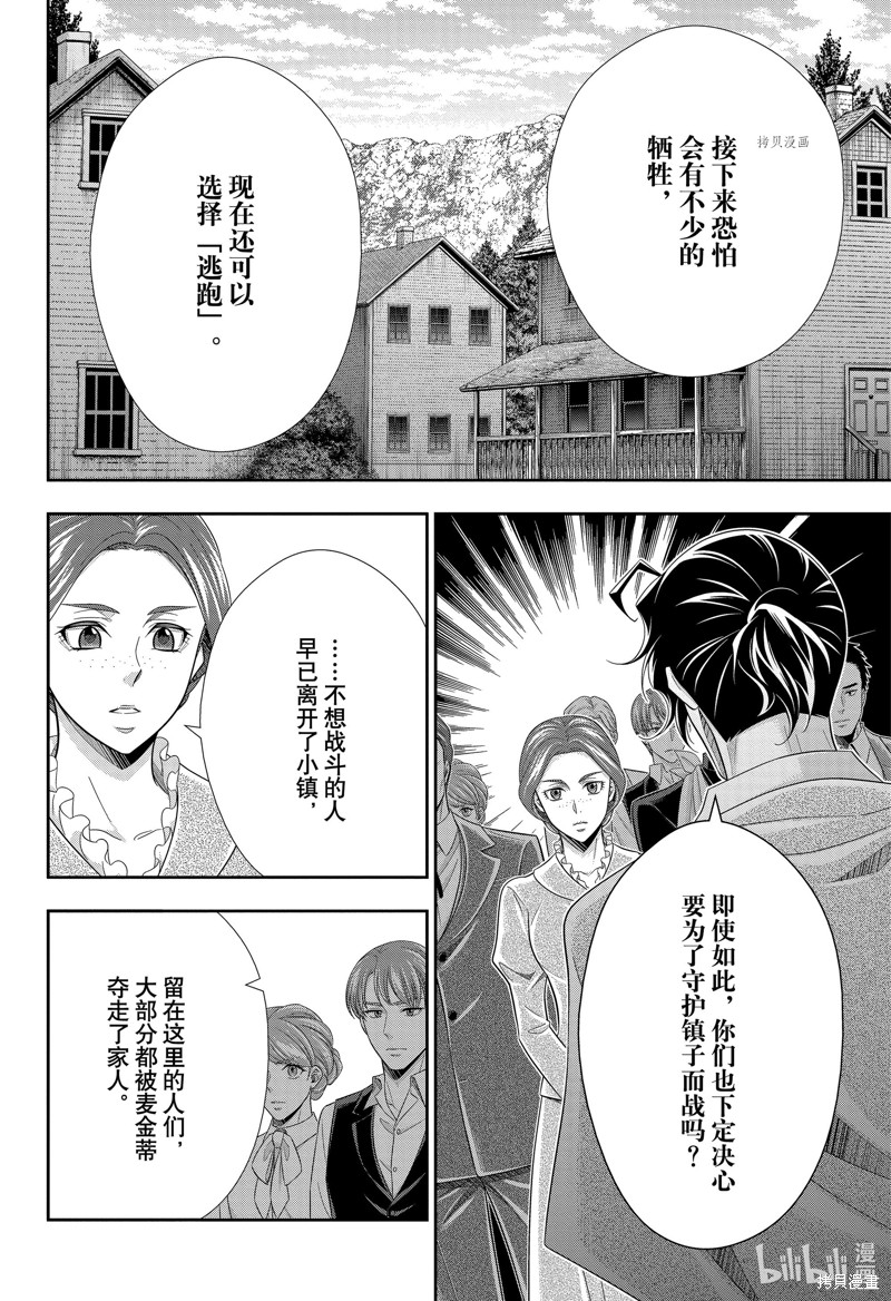 忧国的莫里亚蒂第72话在线观看 - 第16张