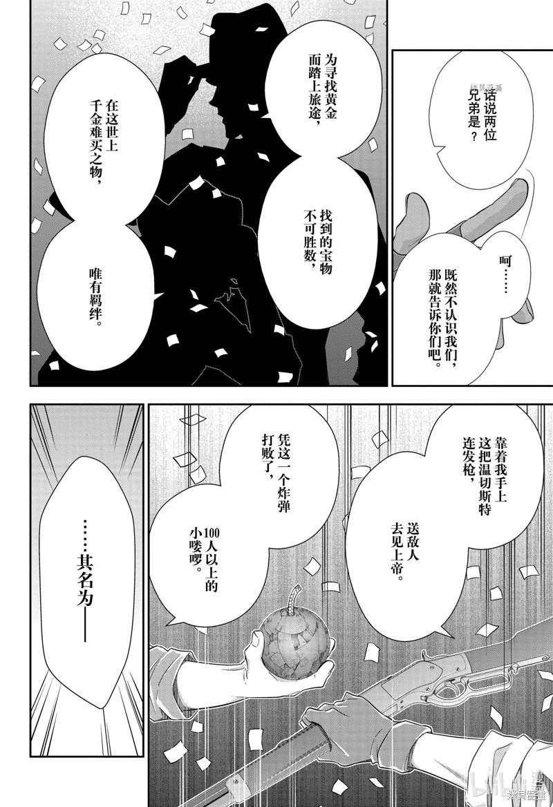 忧国的莫里亚蒂第72话在线观看 - 第12张
