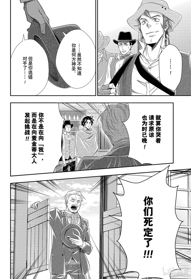 忧国的莫里亚蒂第72话在线观看 - 第6张