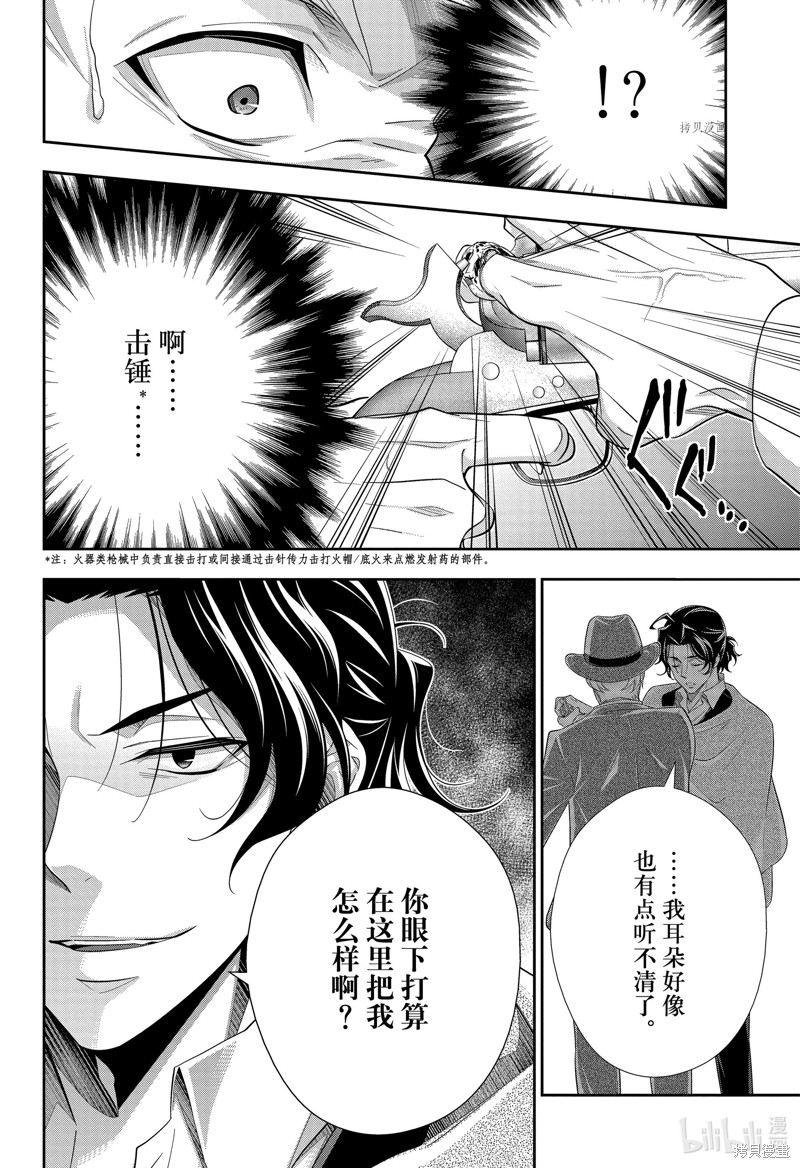 忧国的莫里亚蒂第72话在线观看 - 第4张