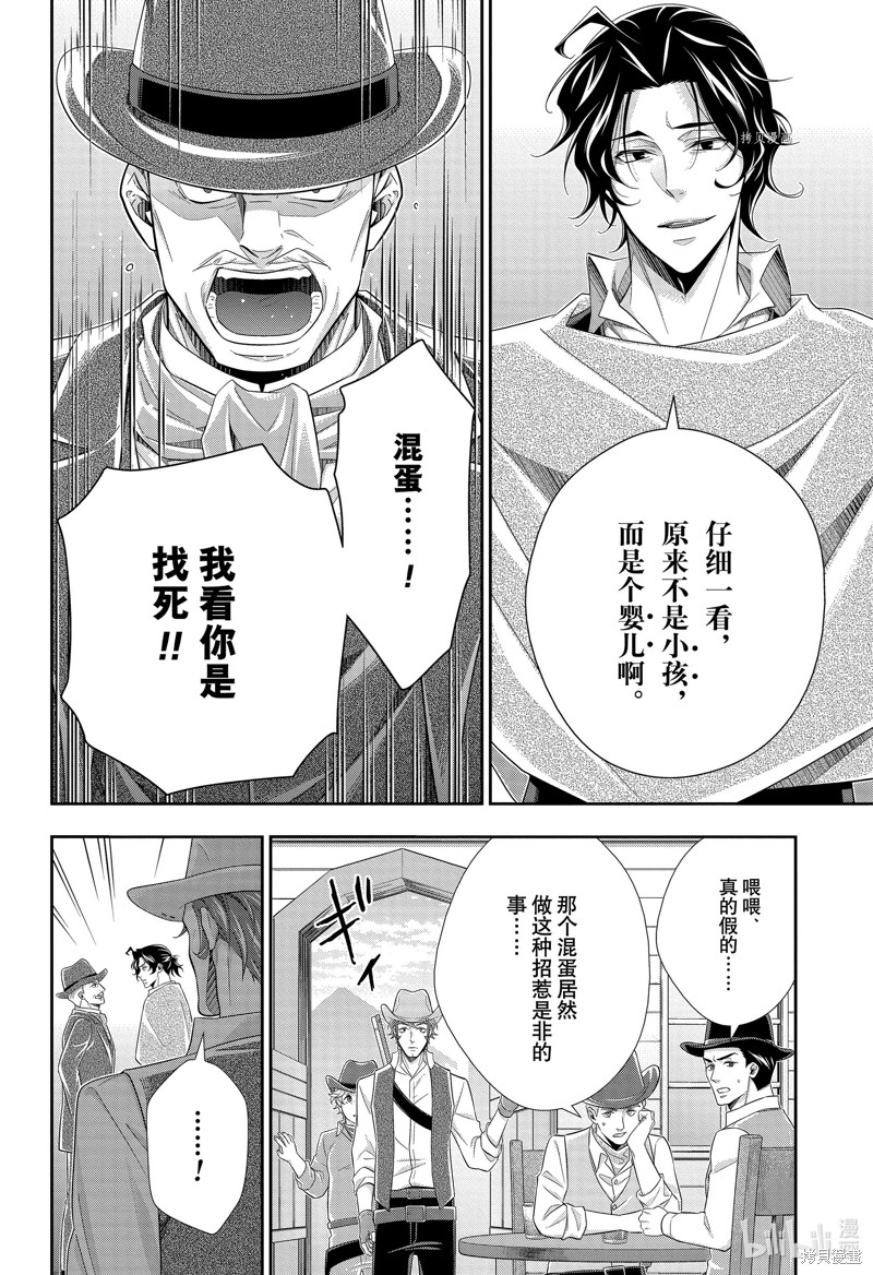忧国的莫里亚蒂第72话在线观看 - 第2张