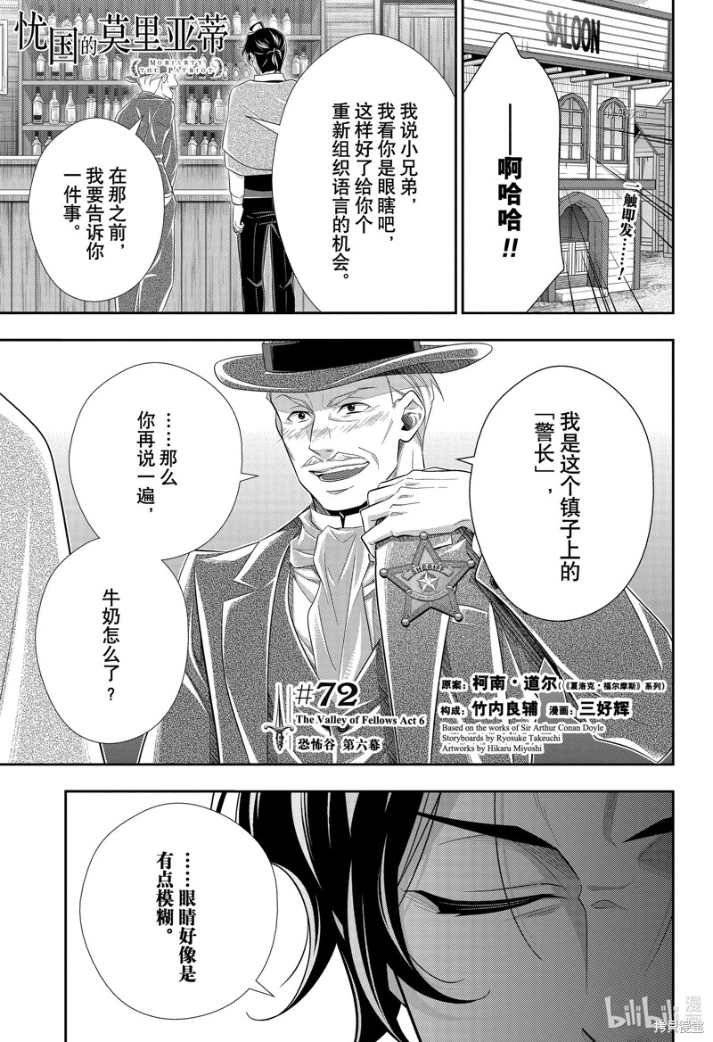忧国的莫里亚蒂第72话在线观看 - 第1张