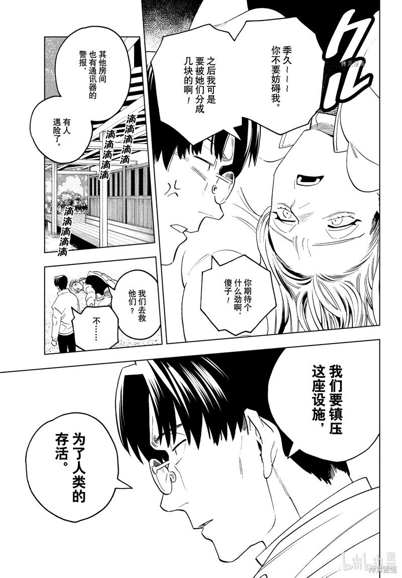 怪物事变第68话在线观看 - 第29张