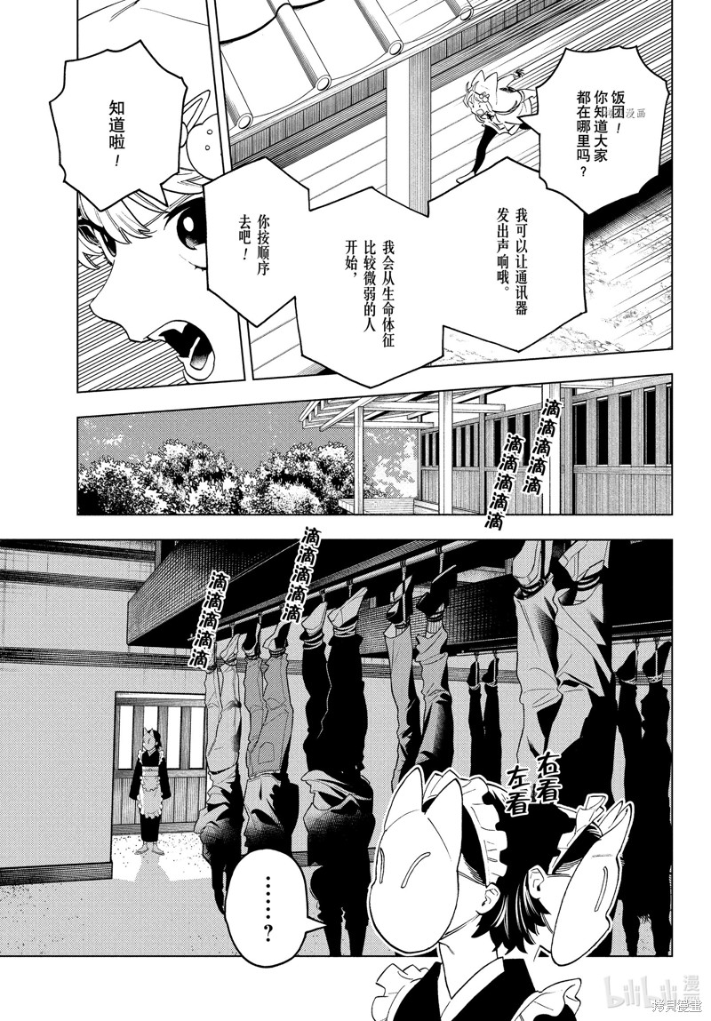 怪物事变第68话在线观看 - 第27张