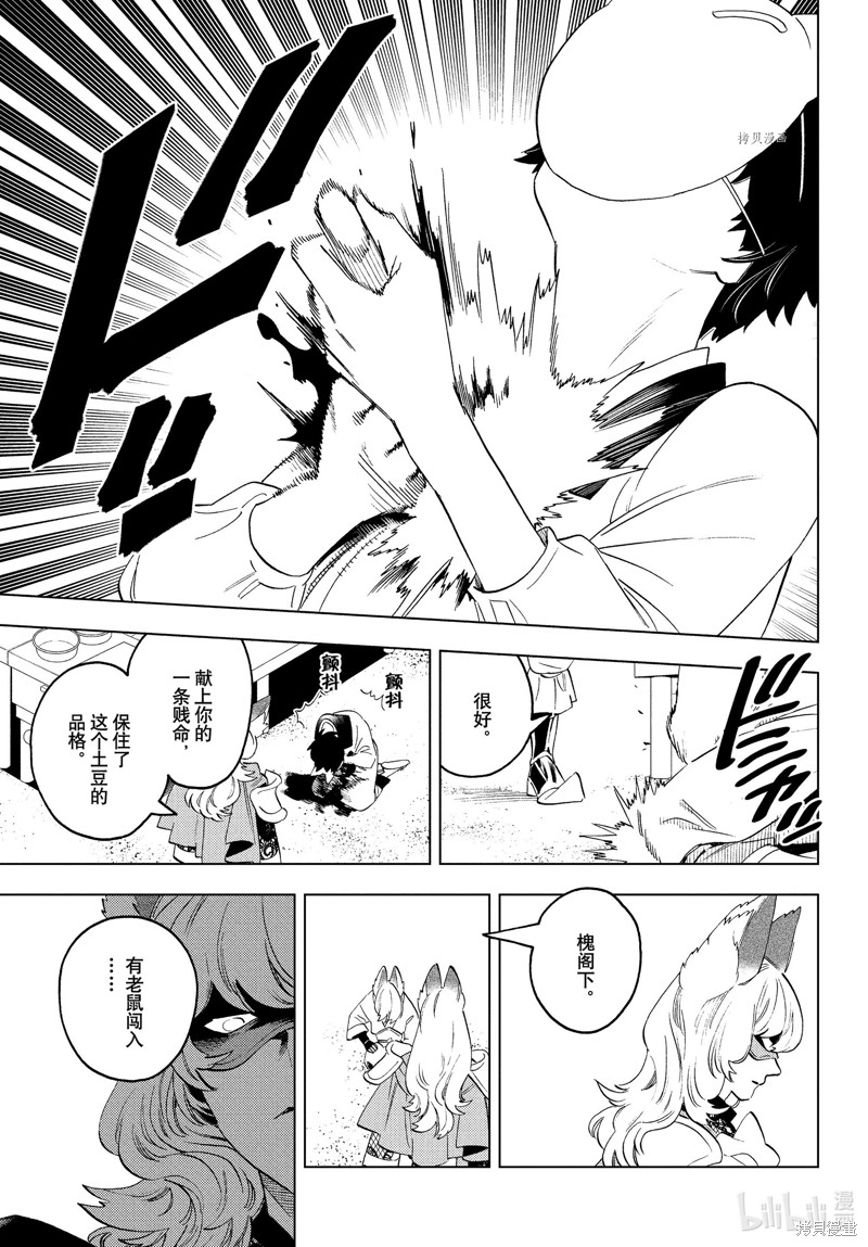 怪物事变第68话在线观看 - 第25张