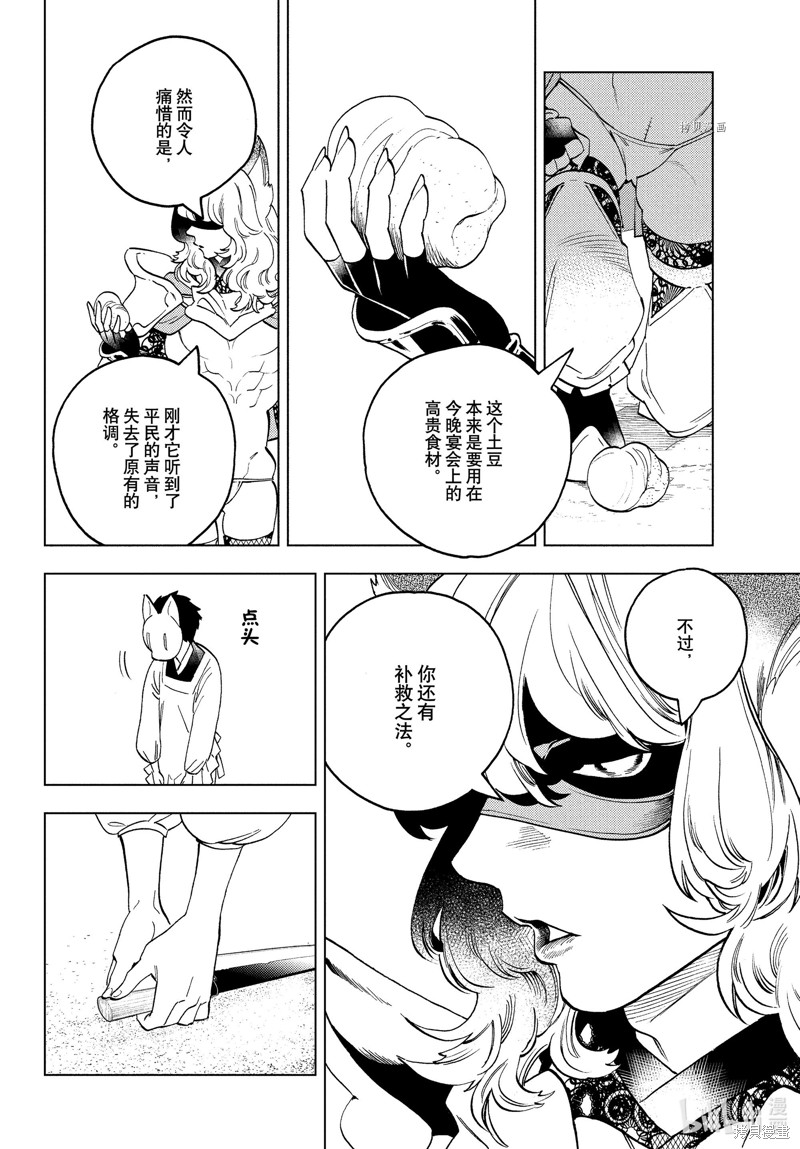 怪物事变第68话在线观看 - 第24张