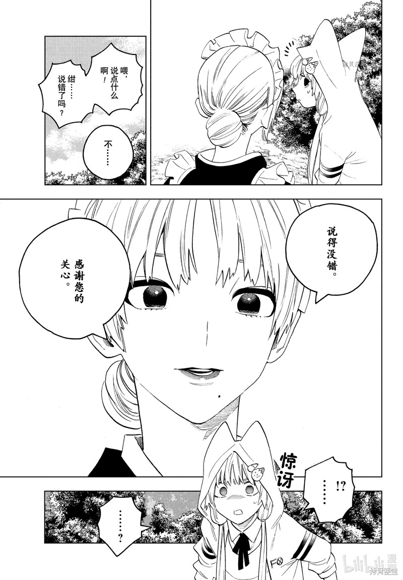怪物事变第68话在线观看 - 第19张