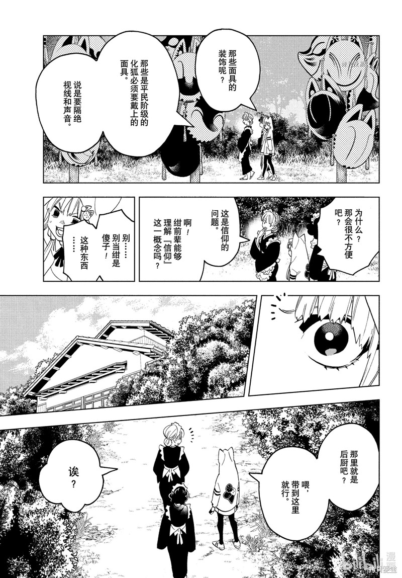 怪物事变第68话在线观看 - 第17张