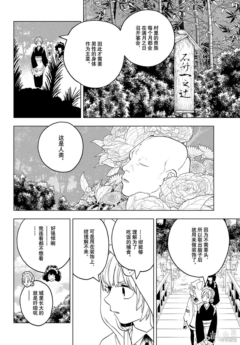 怪物事变第68话在线观看 - 第16张