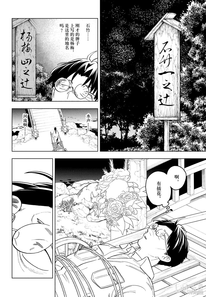 怪物事变第68话在线观看 - 第14张