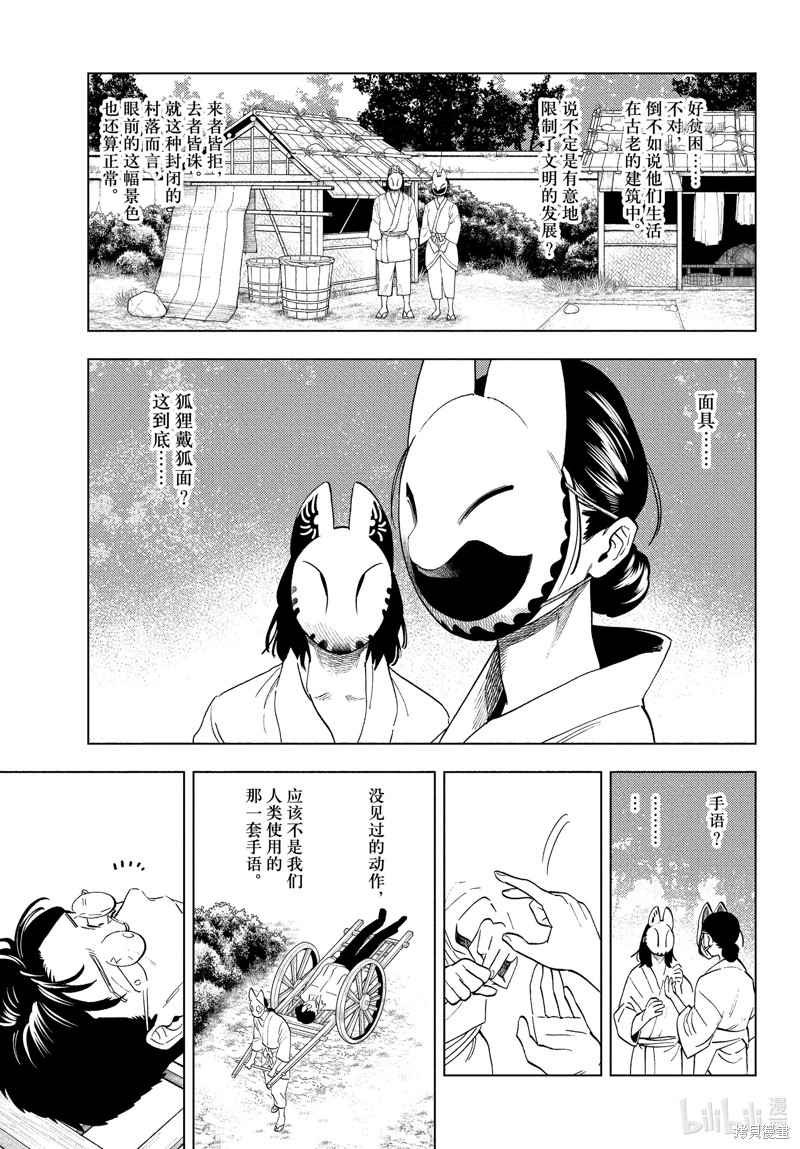 怪物事变第68话在线观看 - 第13张