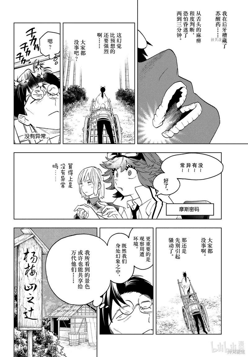 怪物事变第68话在线观看 - 第12张