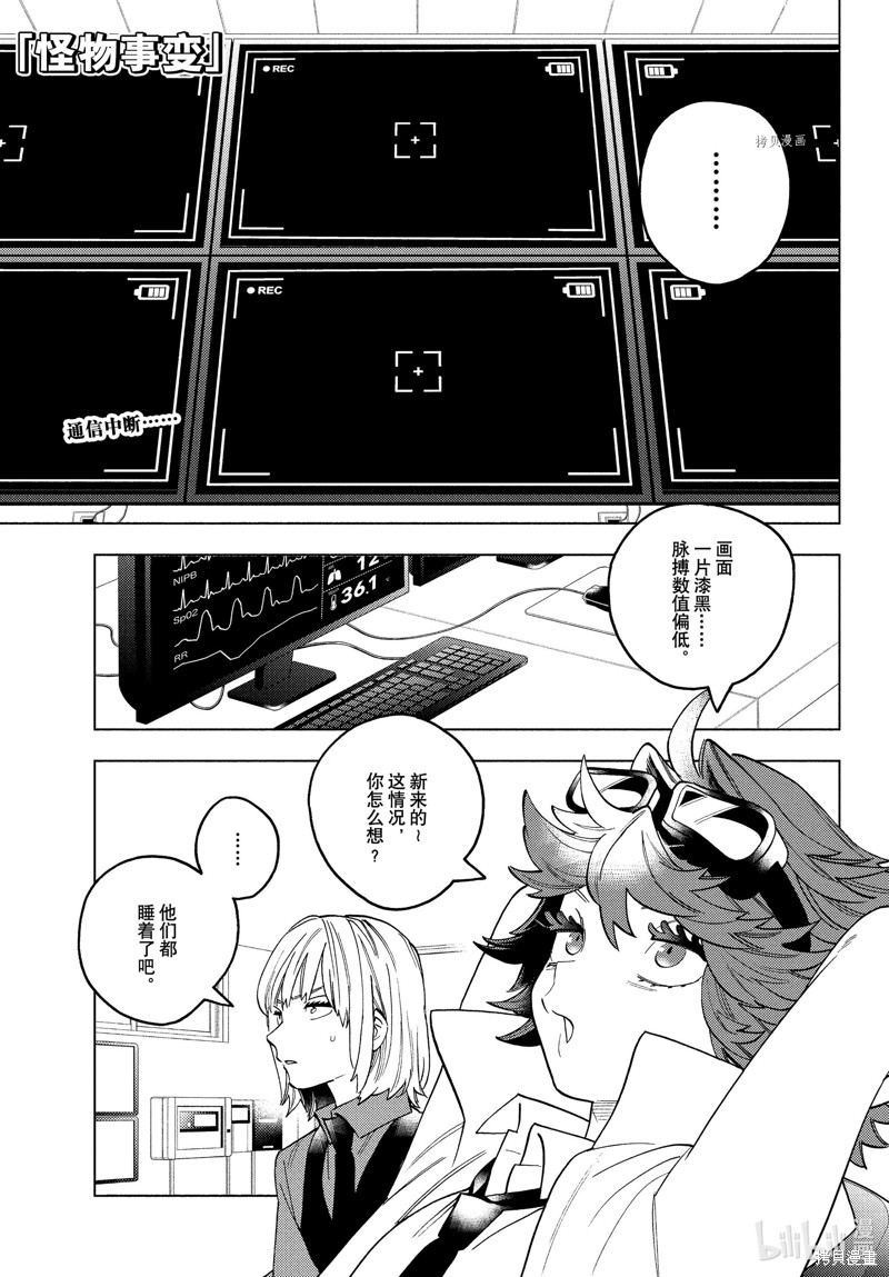 怪物事变第68话在线观看 - 第1张