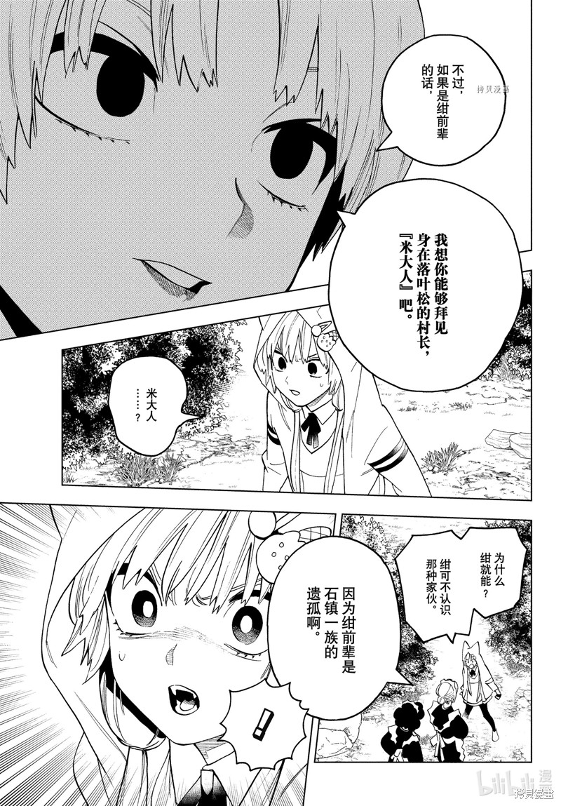 怪物事变第68话在线观看 - 第7张
