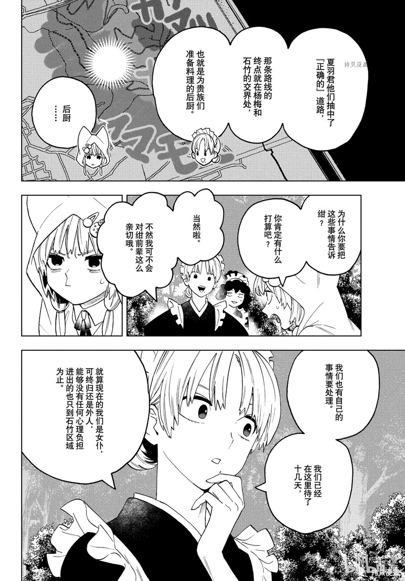 怪物事变第68话在线观看 - 第6张