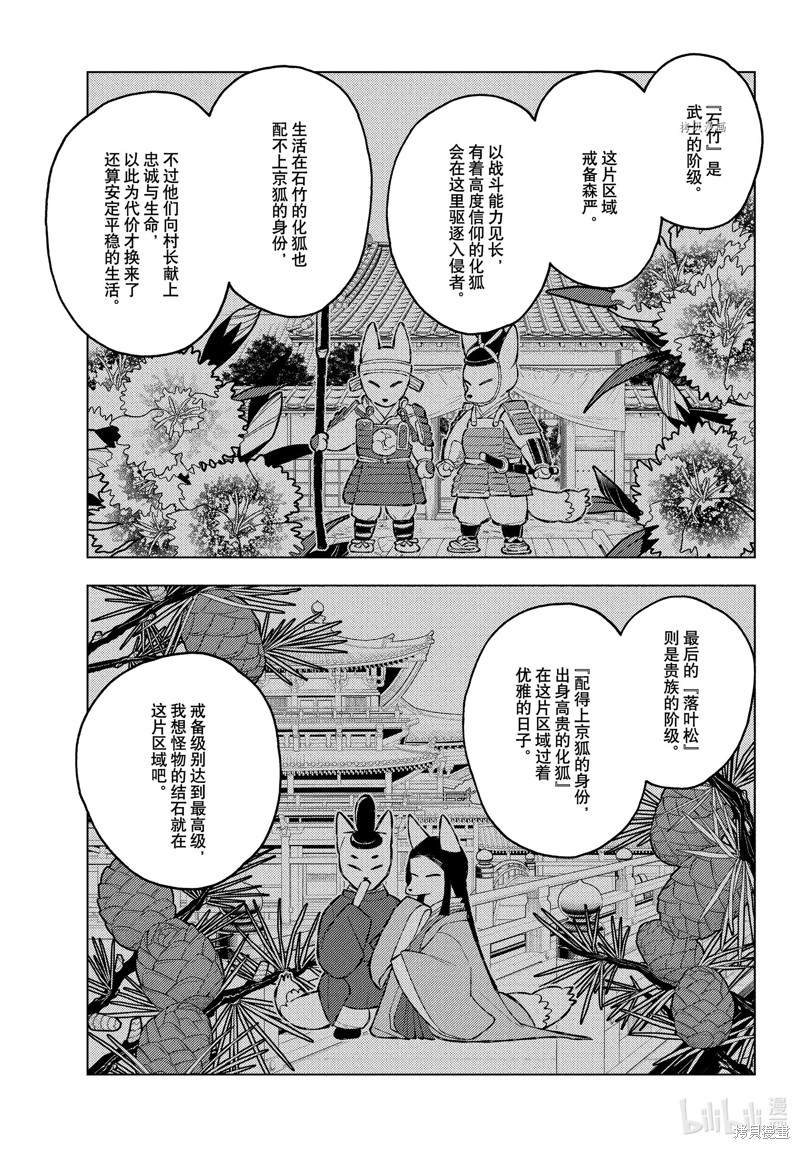 怪物事变第68话在线观看 - 第5张