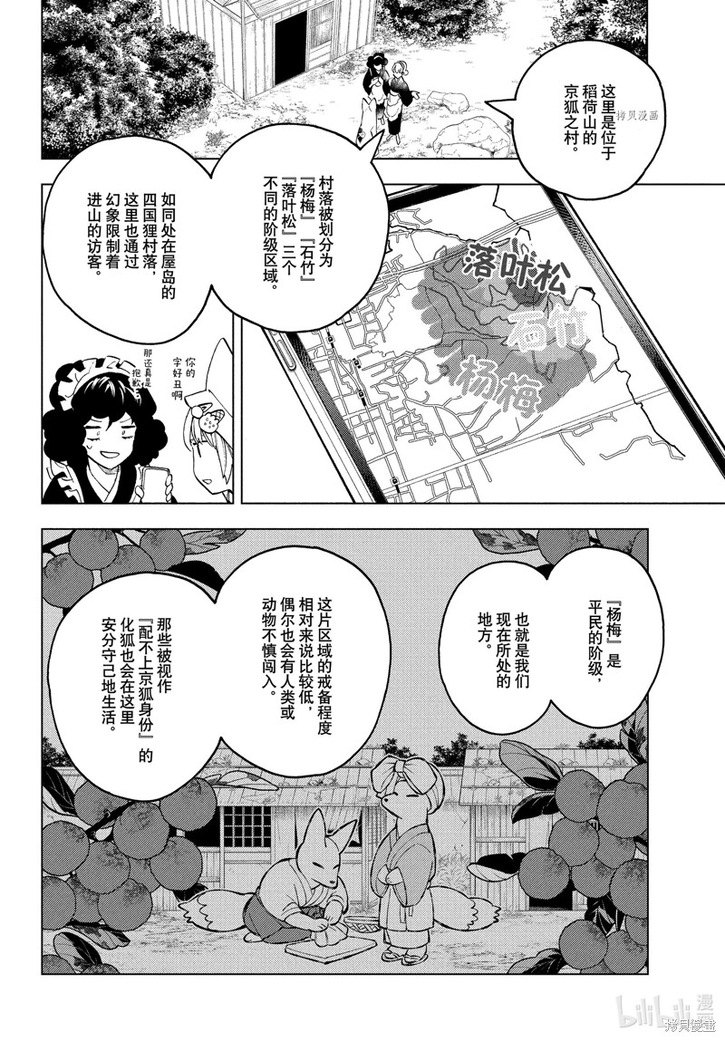 怪物事变第68话在线观看 - 第4张