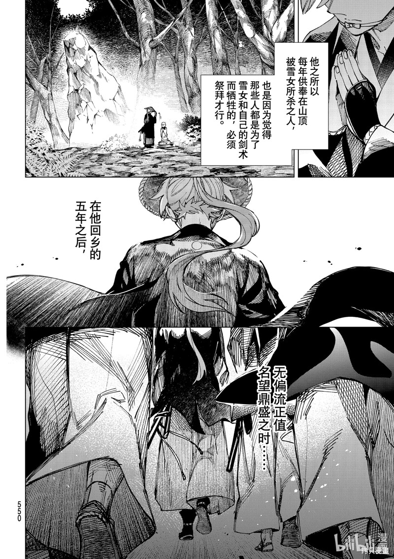 虚构推理第58话在线观看 - 第34张