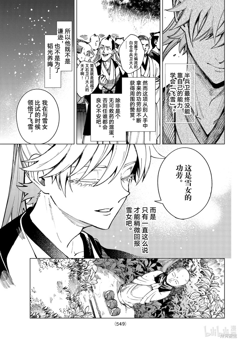 虚构推理第58话在线观看 - 第33张