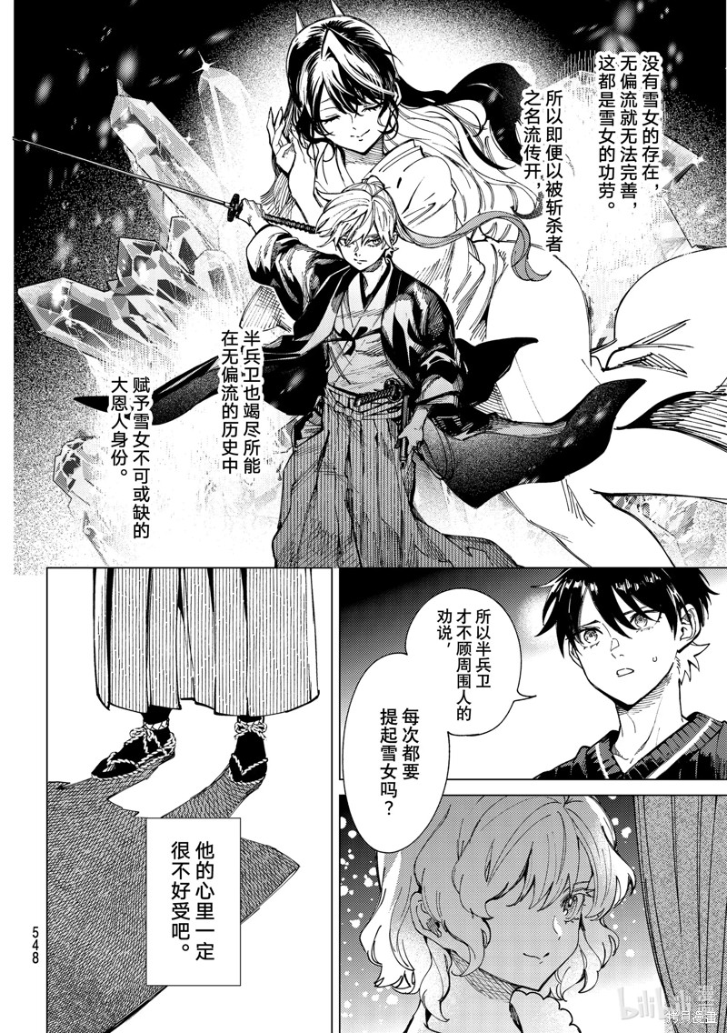 虚构推理第58话在线观看 - 第32张