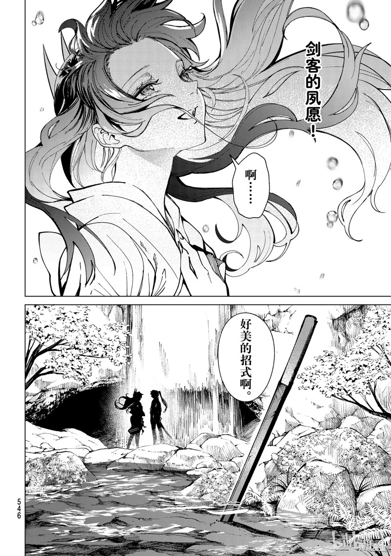 虚构推理第58话在线观看 - 第30张