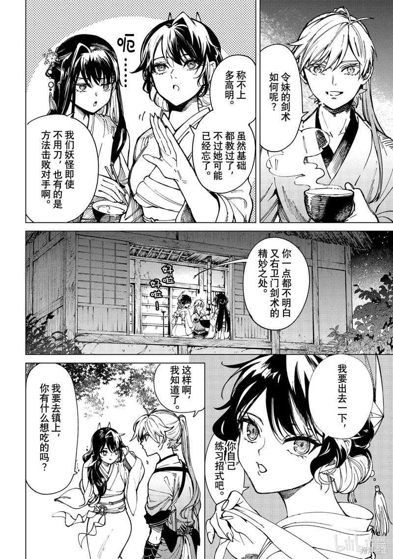 虚构推理第58话在线观看 - 第16张