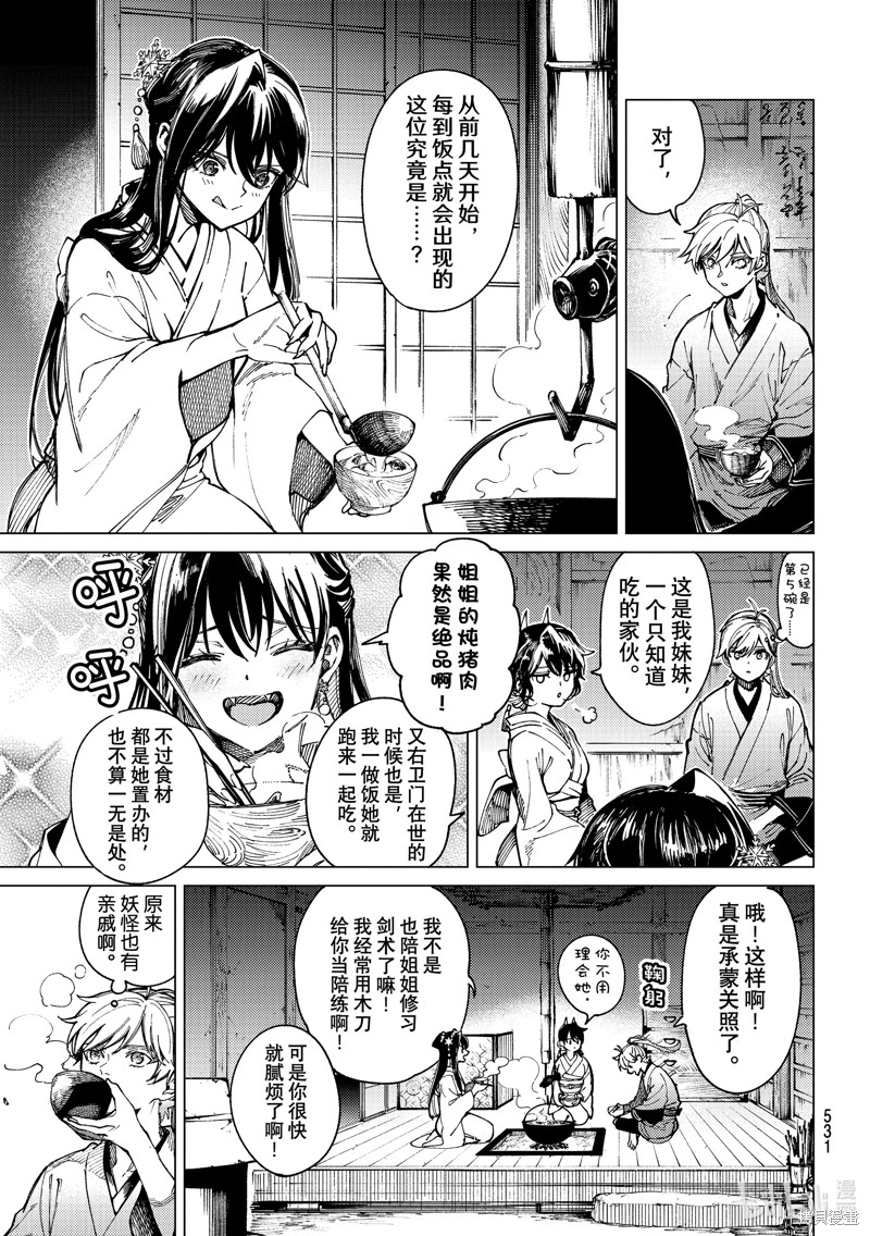 虚构推理第58话在线观看 - 第15张