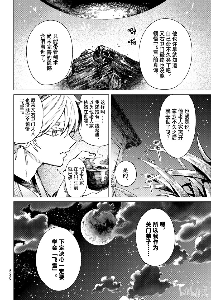 虚构推理第58话在线观看 - 第10张