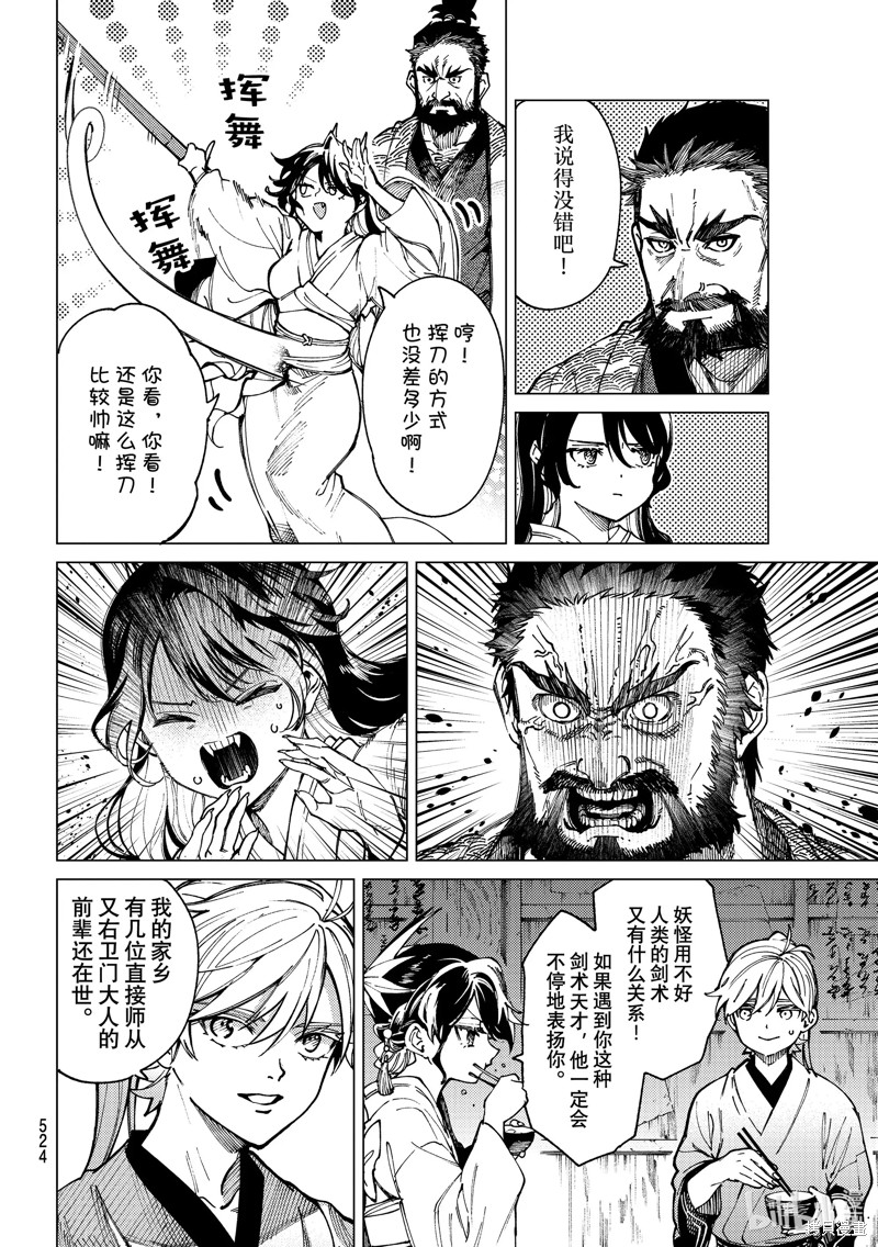 虚构推理第58话在线观看 - 第8张