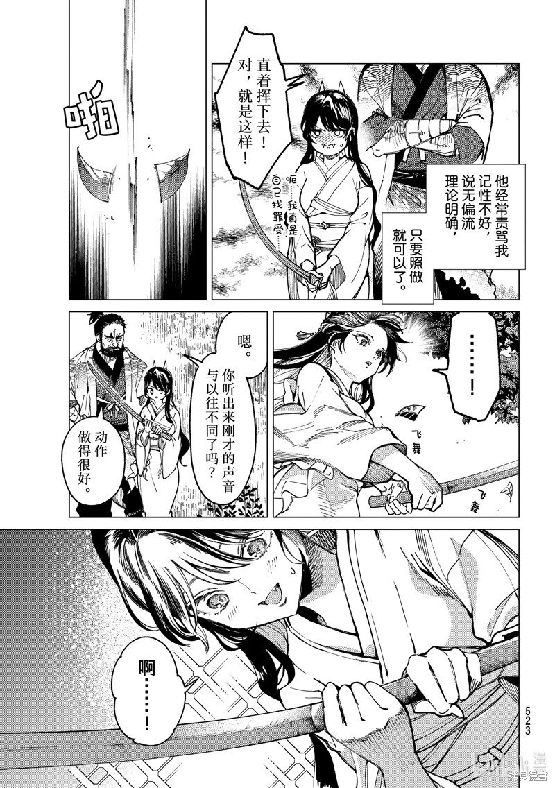 虚构推理第58话在线观看 - 第7张
