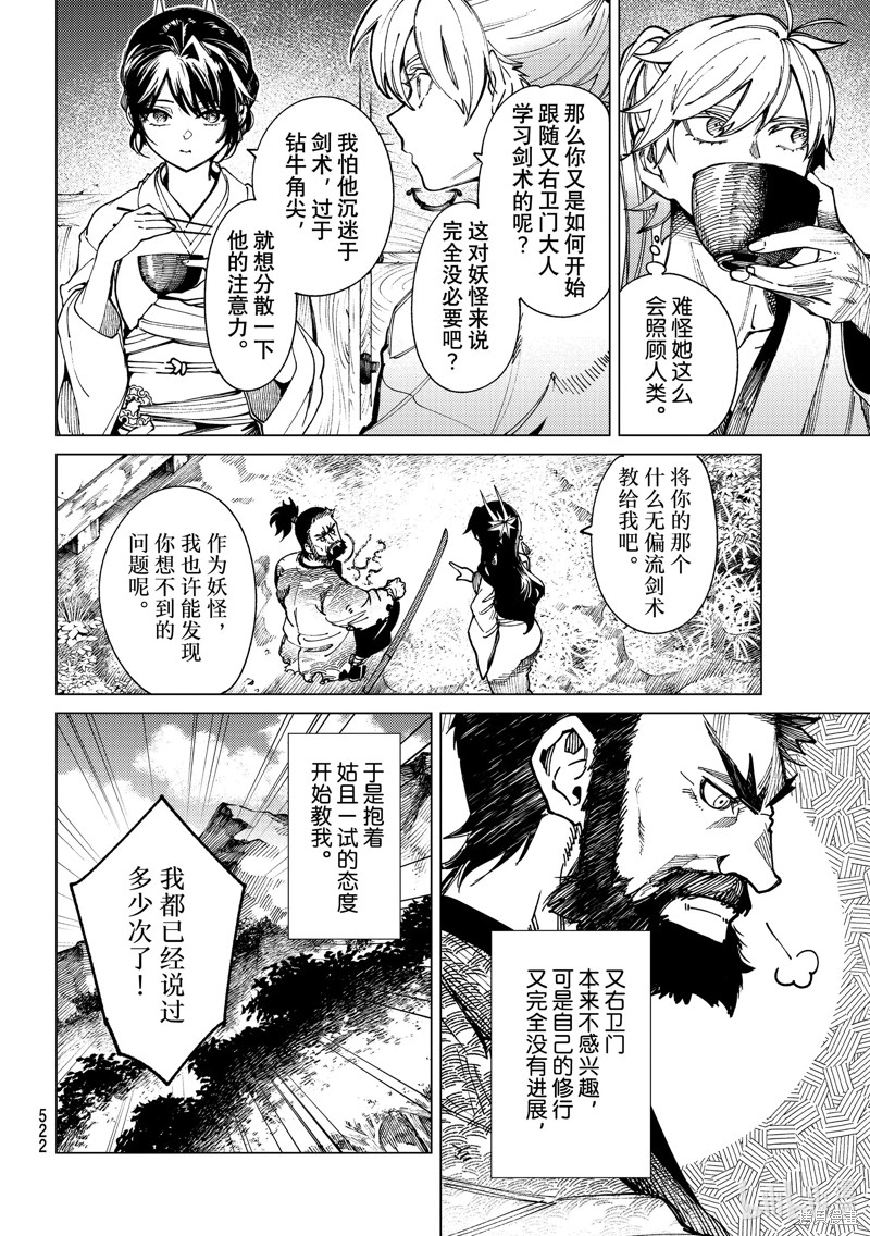 虚构推理第58话在线观看 - 第6张