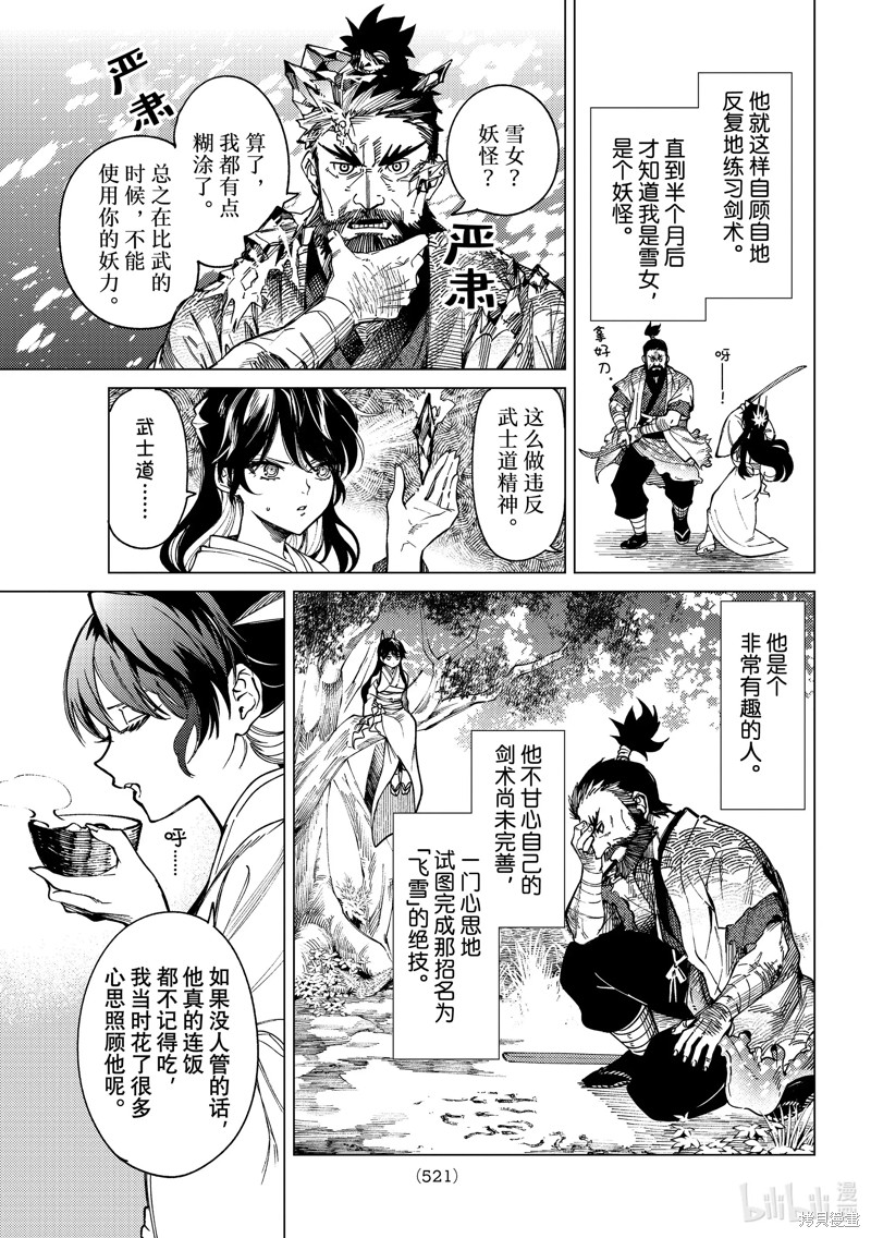 虚构推理第58话在线观看 - 第5张
