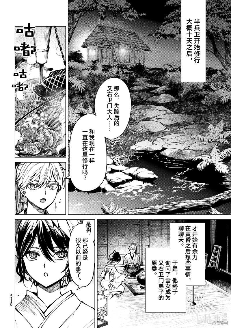虚构推理第58话在线观看 - 第2张