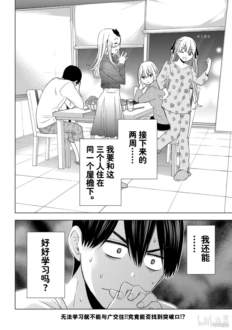 杜鹃的婚约第117话在线观看 - 第20张