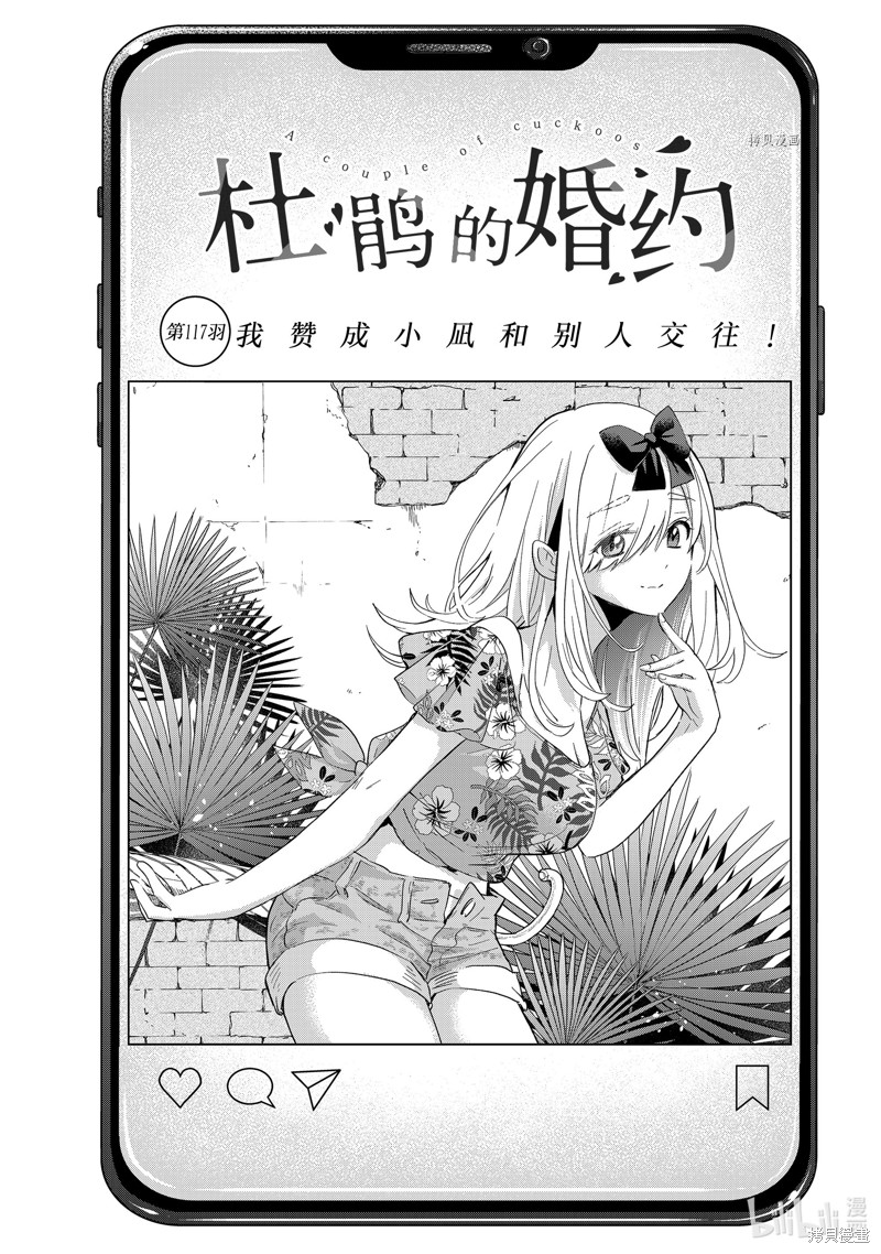 杜鹃的婚约第117话在线观看 - 第1张