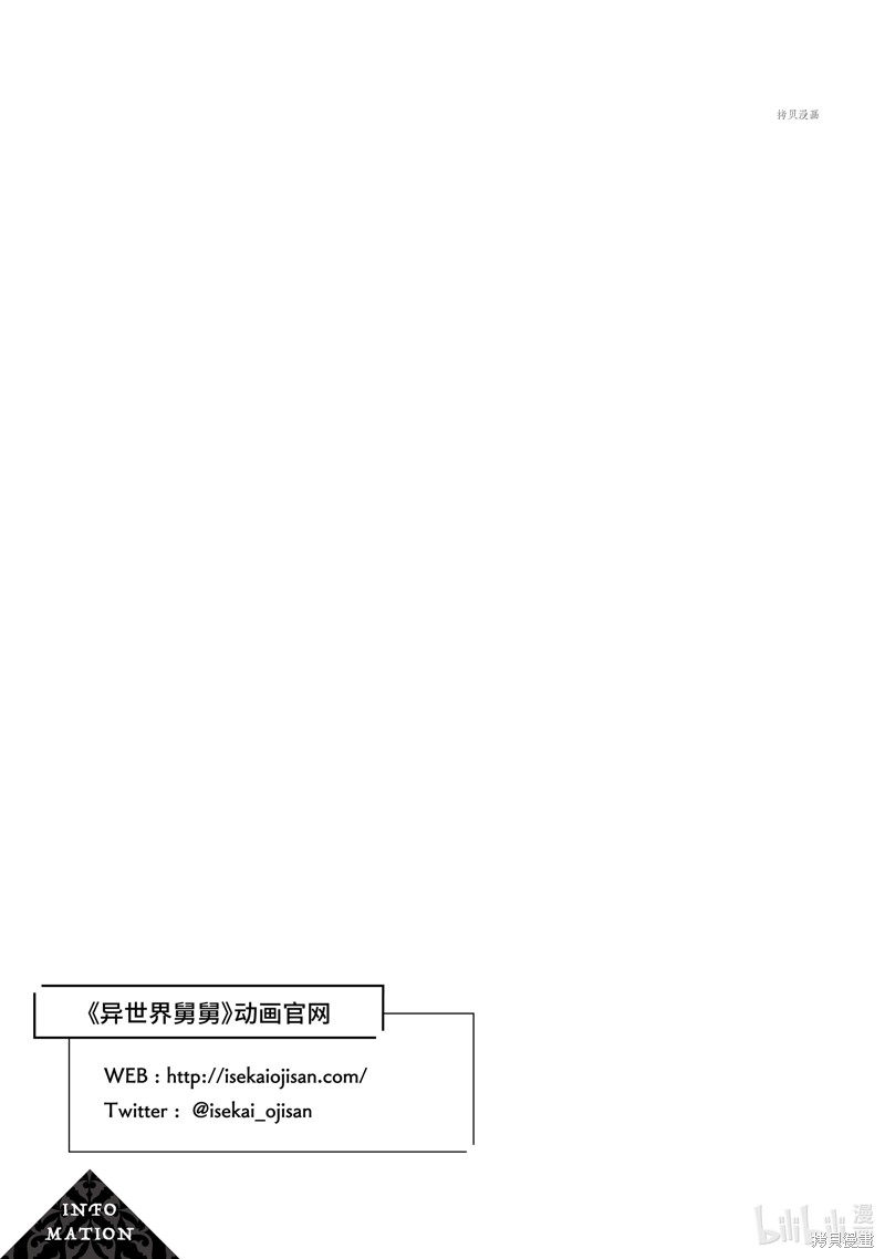 异世界叔叔第37.5话在线观看 - 第25张