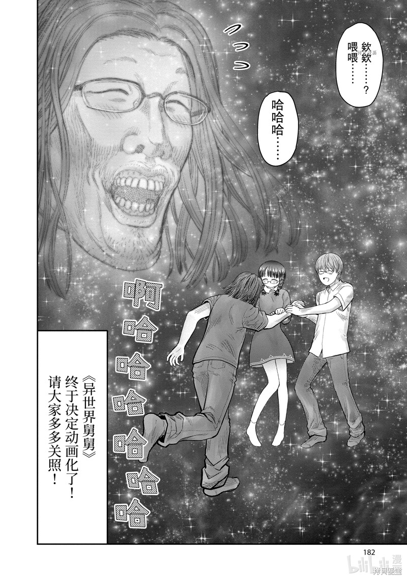 异世界叔叔第37.5话在线观看 - 第24张