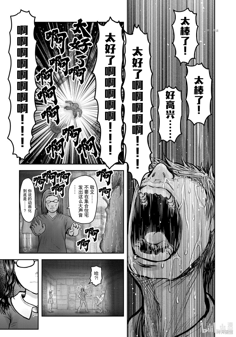 异世界叔叔第37.5话在线观看 - 第19张