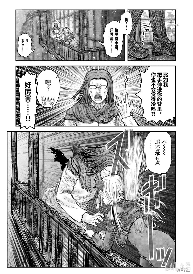 异世界叔叔第37.5话在线观看 - 第9张